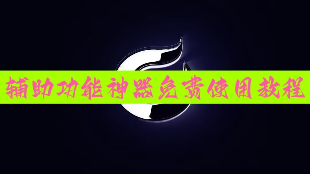 推荐一款“传送屋激K究竟有没有挂”详细透视辅助教程 p1